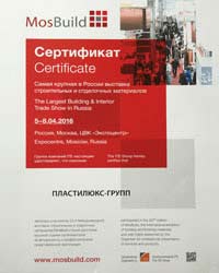 Сертификат участника строительной выставки МОСБИЛД-2016.